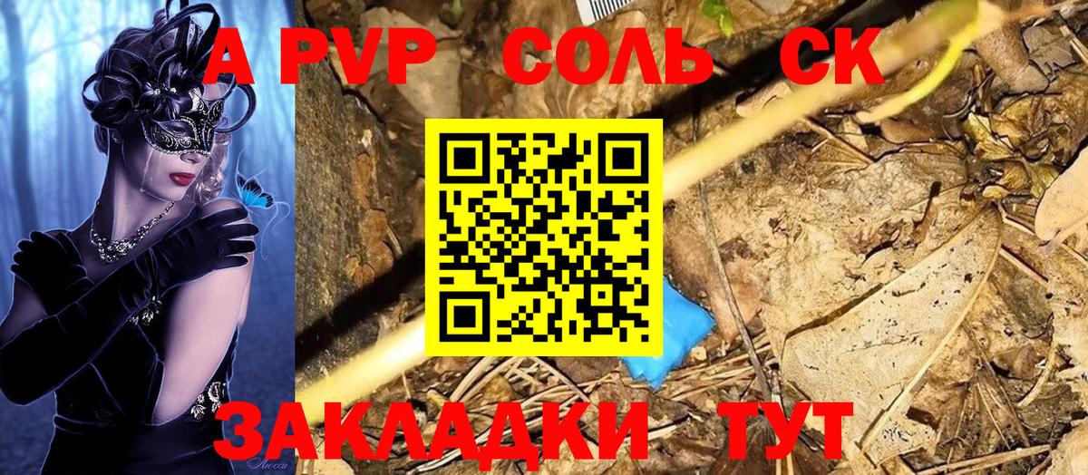 Железногорск  Alpha-PVP кристаллы  Alpha PVP  Вход с VPN  продажа наркотиков  Alpha-PVP крисы CK 