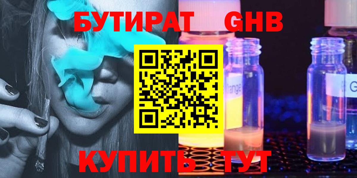 Бутират буратино  Вход с VPN  Бутират  Железногорск 