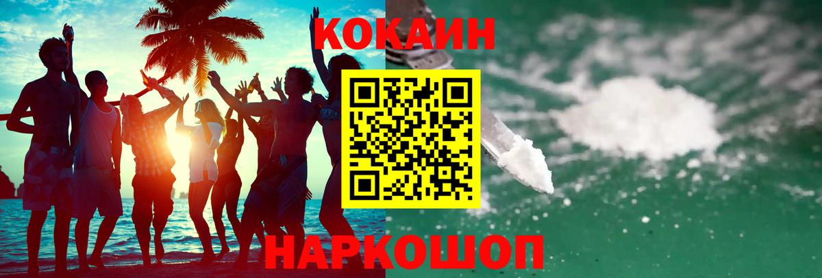 Кокаин VHQ  Кокаин  Железногорск  Вход с VPN 