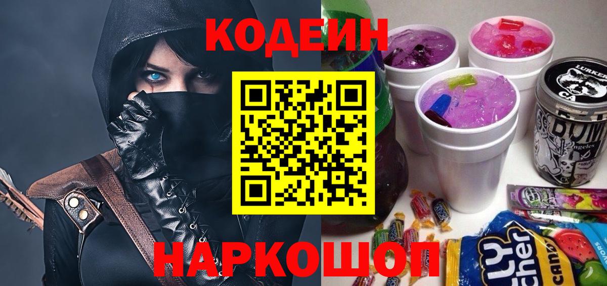 Железногорск  Codein напиток Lean (лин)  Вход с VPN 