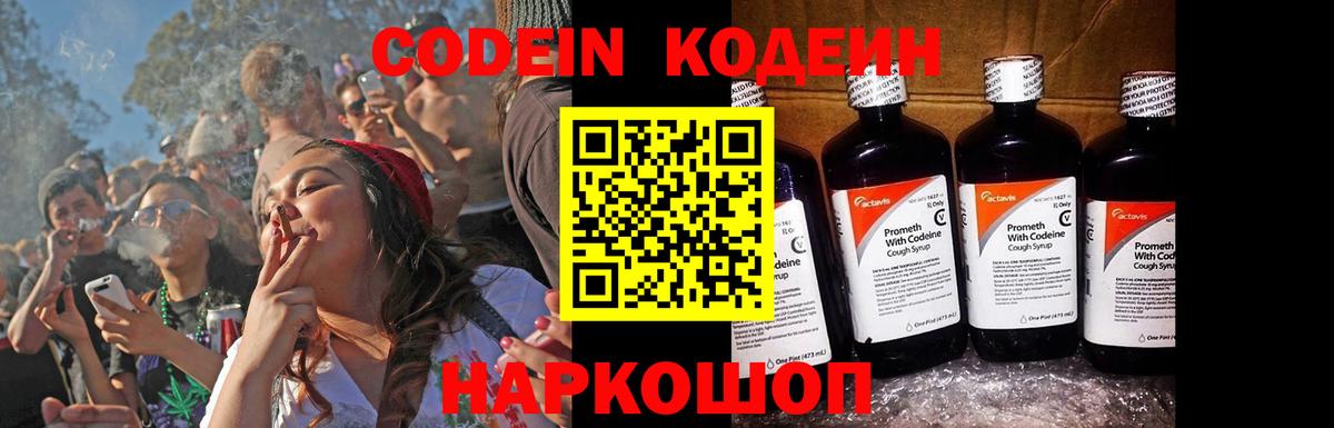 Кодеин напиток Lean (лин) Железногорск