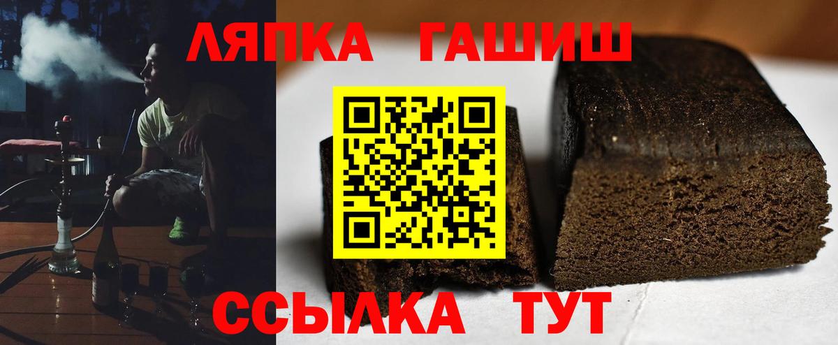 ГАШИШ хэш Железногорск
