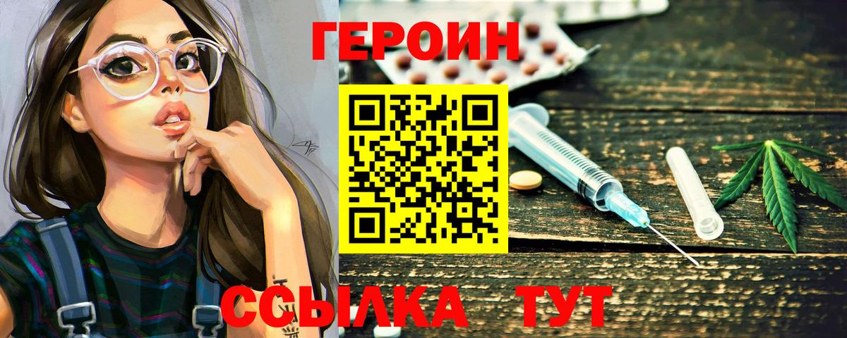 ГЕРОИН VHQ Железногорск