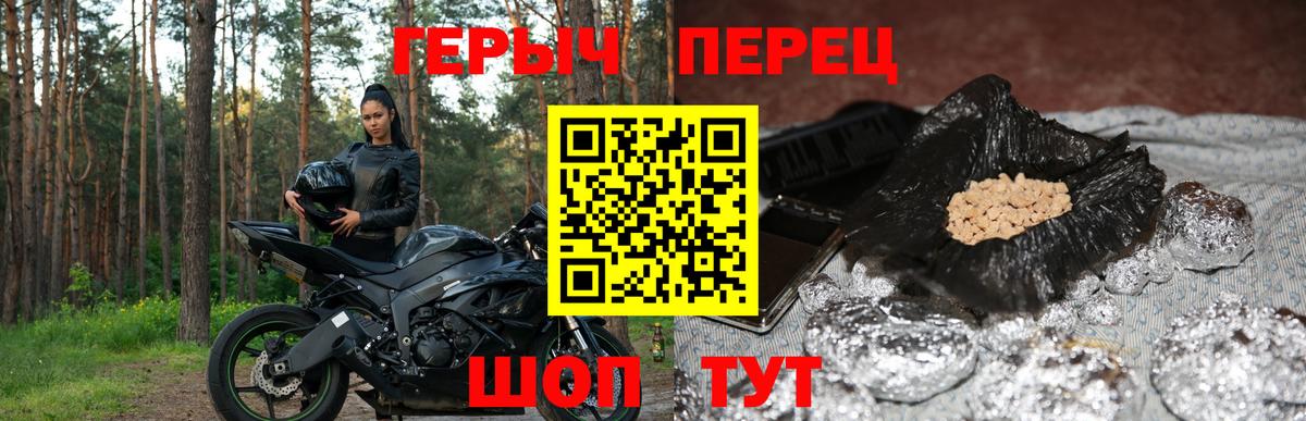 Героин Heroin  Вход с VPN  ГЕРОИН  Железногорск 