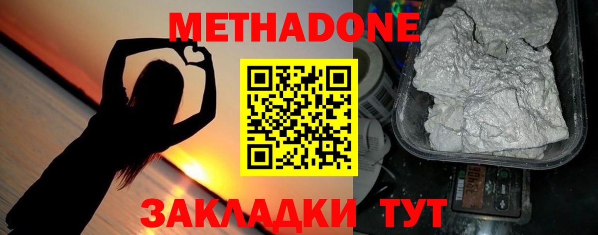 МЕТАДОН белоснежный  MEGA зеркало  Железногорск  Вход с VPN  Метадон белоснежный 