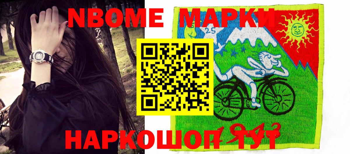 Железногорск  Марки 25I-NBOMe 1,8мг  Марки 25I-NBOMe 1,8мг  Наркотические марки  Вход с VPN 