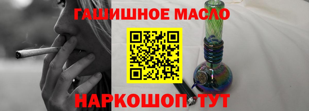 ТГК THC oil  ТГК концентрат  Вход с VPN  Железногорск 